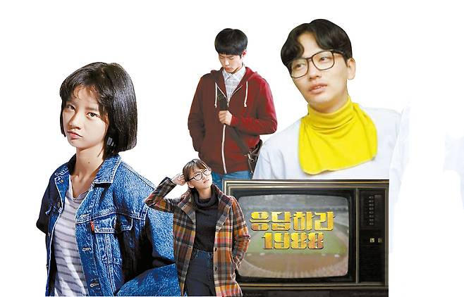 TV 드라마 ‘응답하라 1988’ 주인공들. 여주인공 덕선이 입은 청재킷과 언니 보라의 체크 코트는 당시 대표적인 아우터였다. 소년 바둑기사 택의 체크무늬 셔츠와 후드 재킷, 동룡의 목 둘레만 있는 ‘공갈티’도 추억의 아이템. 디스코풍 청바지와 야구 점퍼, 더플백은 대표적인 80년대 패션이다.(왼쪽부터)