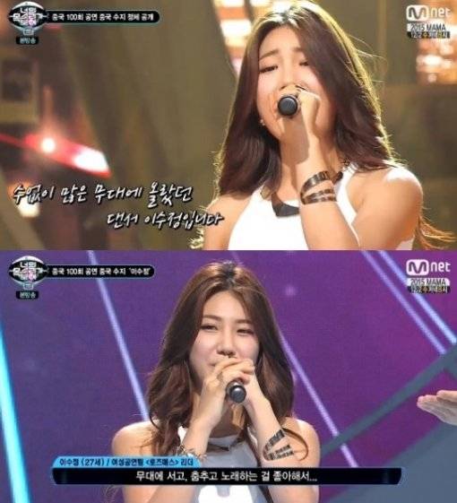 중국 수지[사진 Mnet 캡처]