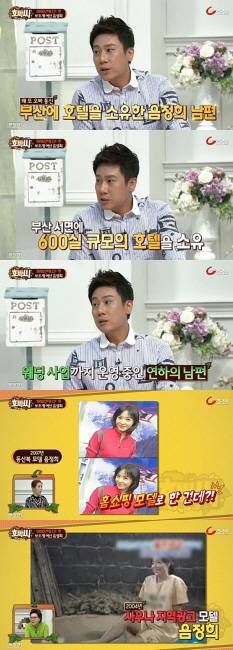 음정희 근황, 이상민 "남편이 부산에 600실 규모 호텔 소유. 웨딩사업도.."