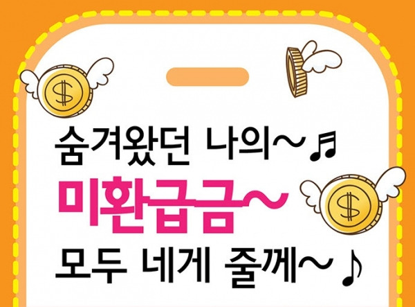 통신사 미환급금 조회, 총 1,094억원 '이렇게 많았나'...조회방법은?