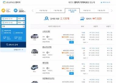 제주도 렌트카 가격비교