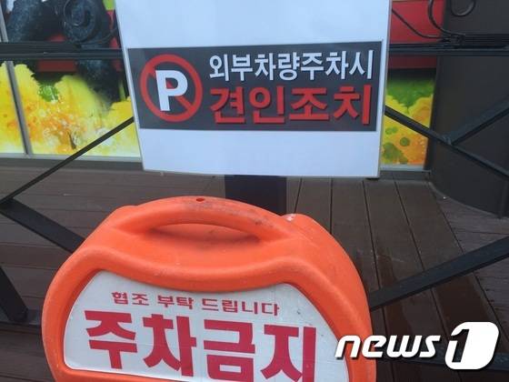 대전 서구 탄방동 한 골목길에 주차공간 확보를 위해 설치된 장애물과 문구.© News1