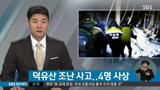 덕유산 폭설출처:/ SBS 화면 캡쳐