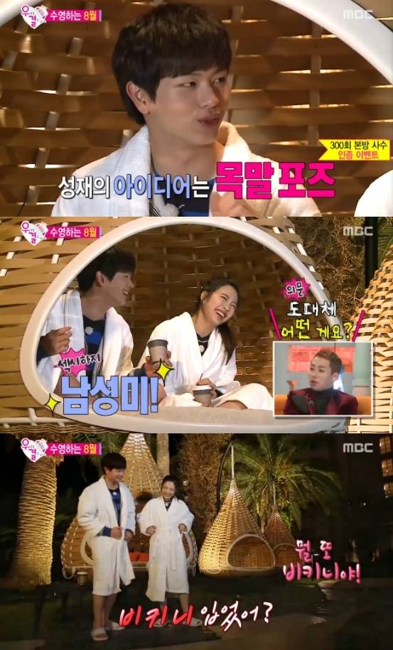 /사진=MBC '우리 결혼했어요' 영상 캡처