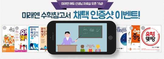 미래엔 에듀 선생님 자료실 오픈