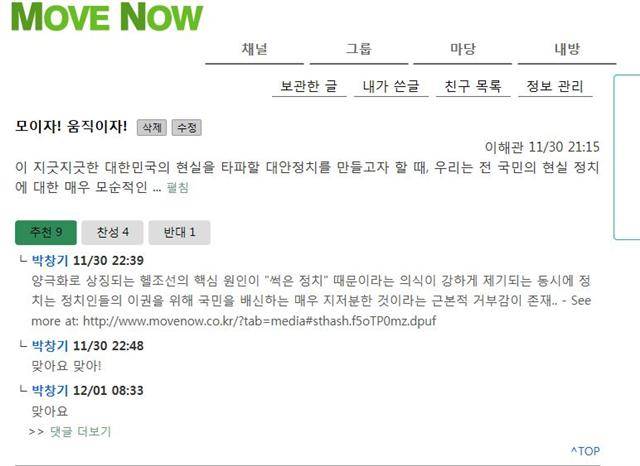 28일 서비스 시작을 앞두고 준비작업 중인 온라인 정치플랫폼 ‘움직여’ 누리집 화면 갈무리. 시민혁명당 추진위원회 제공