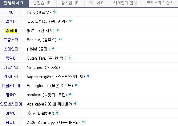 안녕하세요 중국어 출처:/ 네이버 캡처
