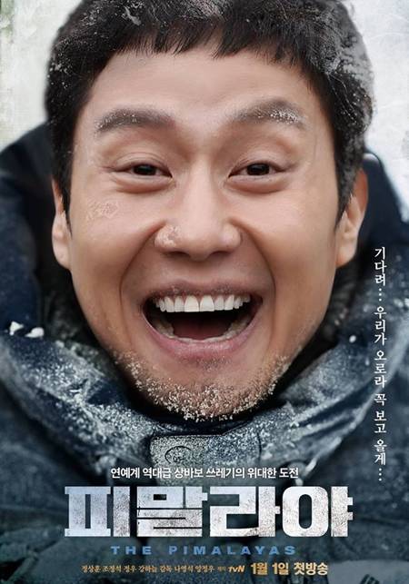 ‘꽃청춘’ 정우