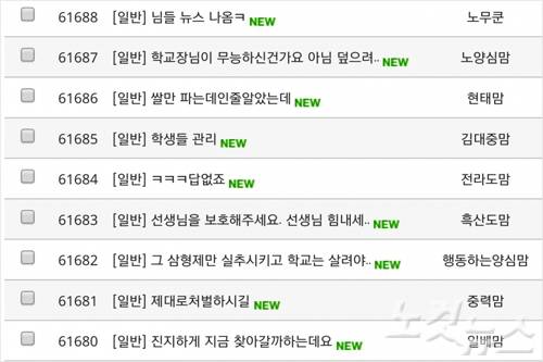 경기도 이천 A고등학교 자유게시판에 반복적으로 게시된 글