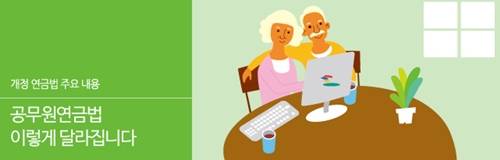 공무원연금관리공단/사진=공무원연금관리공단 홈페이지 캡처