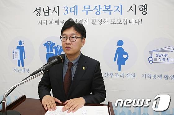 김남준 성남시 대변인이 경기도의 3대 무상복지예산 재의 요청에 대한 시의 입장을 설명하고 있다.(성남시 제공)© News1
