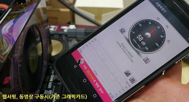 동영상 구동시 소음 측정(기존 그래픽카드)