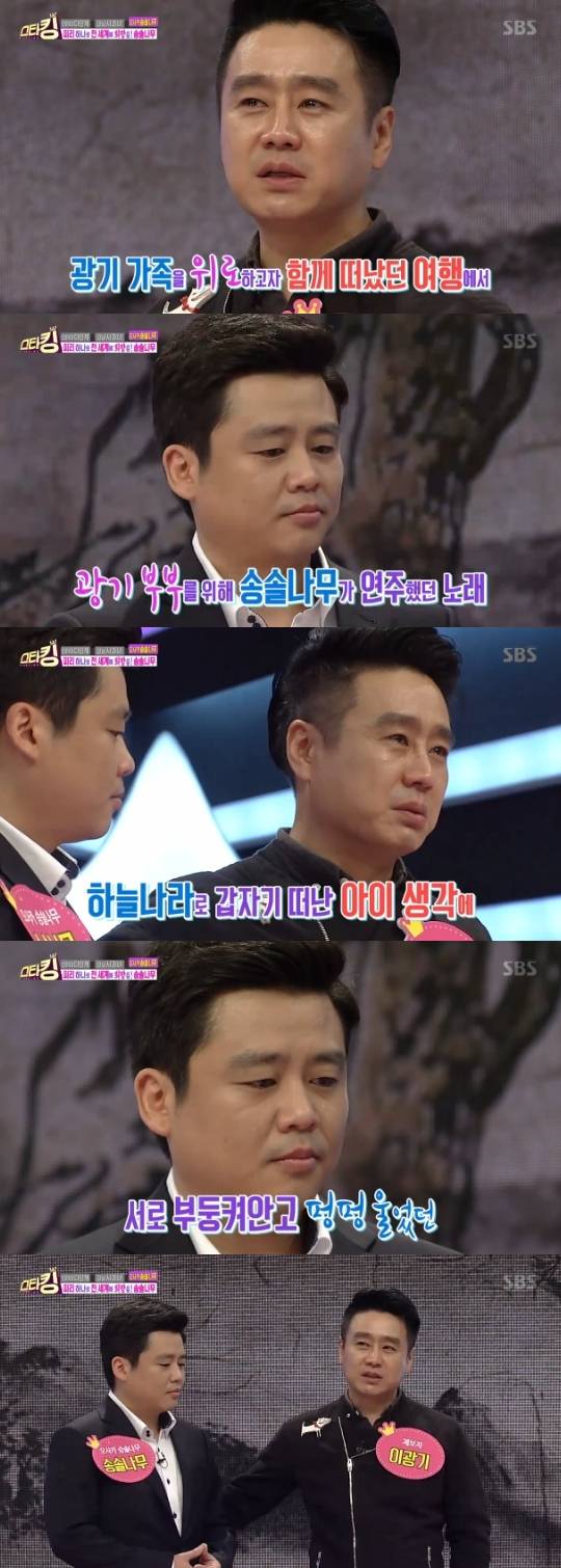 스타킹 송솔나무 이광기