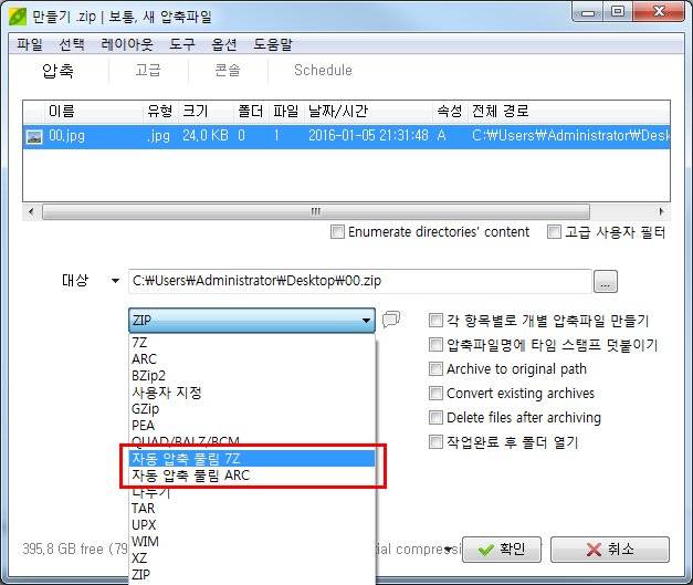 압축 추가 메뉴에 있는 자동 풀림 옵션