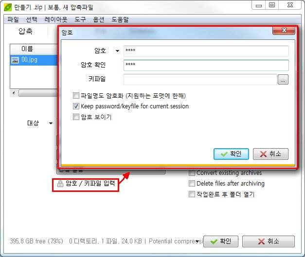 암호와 키파일을 설정하는 암호화 메뉴