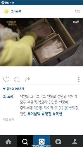 덕선의 크리스마스 선물로 정환과 택이가 모두 분홍색 앙고라 장갑을 선물해 주었는데 덕선은 택이가 준 장갑을 선택함. 완전 #어남택 #장갑 #복선