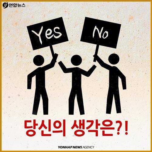 당신의 생각은?!