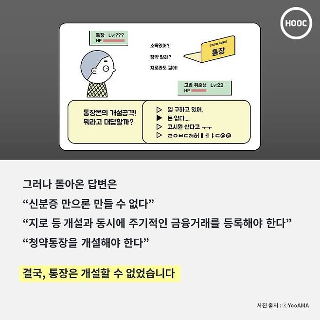 [카드뉴스]_백수는 통장도 못만드나요_jpg (6).JPG