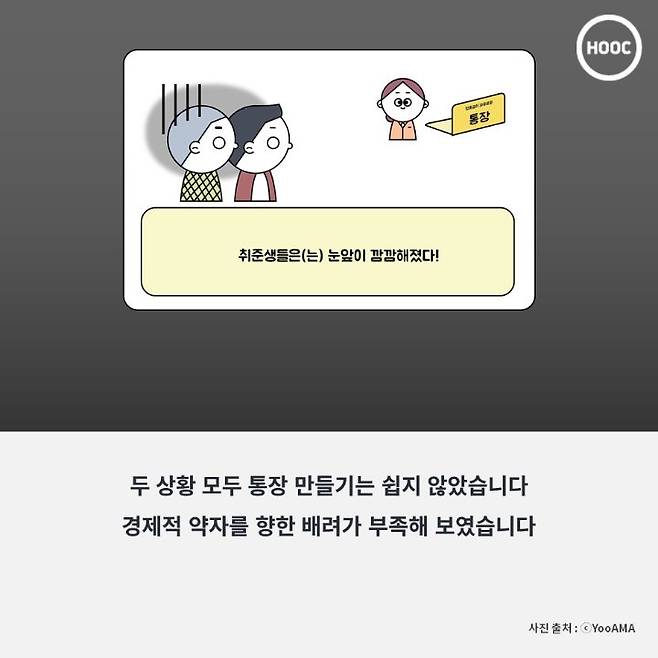 [카드뉴스]_백수는 통장도 못만드나요_jpg (9).JPG