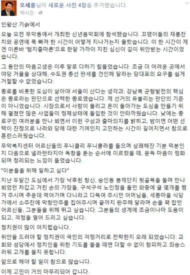 (사진=오세훈 전 서울시장 페이스북 화면 캡쳐)
