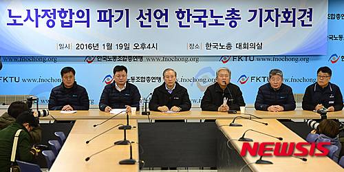 【서울=뉴시스】김동민 기자 = 김동만(오른쪽 세 번째)한국노총 위원장이 19일 오후 서울 여의도 한국노총 대회의실에서 열린 노사정합의 파기 선언 한국노총 기자회견에 참석해 회견문을 낭독하고 있다. 2016.01.19.   life@newsis.com