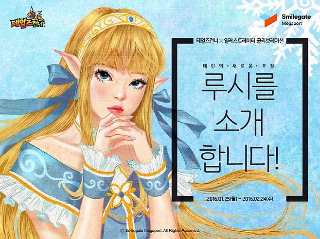 테일즈런너 루시 이미지