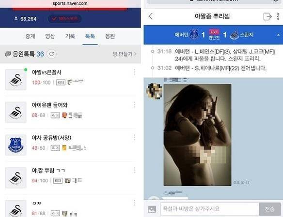 네이버 스포츠에서 실시간 채팅 서비스 ‘네이버 톡톡’을 이용하는 사람들이 음란물을 공유하는 채팅방을 개설한 모습. / 네이버 캡처