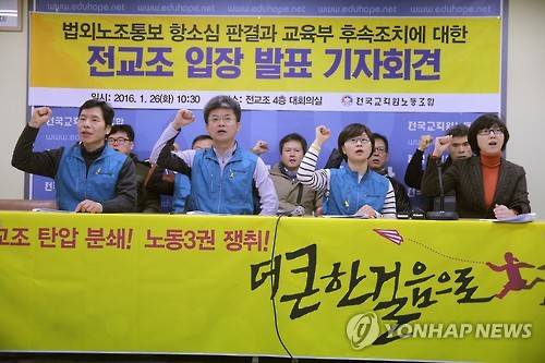 전교조 입장 발표 기자회견     (서울=연합뉴스) 이정훈 기자 = 26일 오전 서울 서대문구 전국교직원노동조합에서 열린 '노조아님통보' 항소심 판결과 교육부 후속조치에 대한 전교조 입장 발표 기자회견에서 변성호 전교조 위원장 등 참석자들이 위법적인 후속조치의 철회를 촉구하는 구호를 외치고 있다.