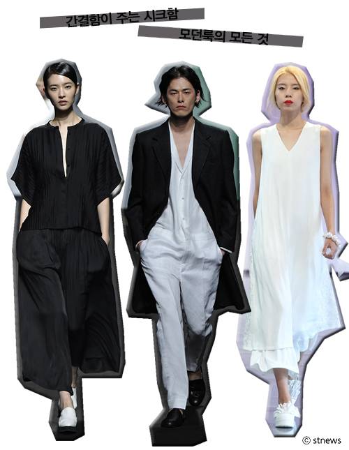 모던룩의 모든 것