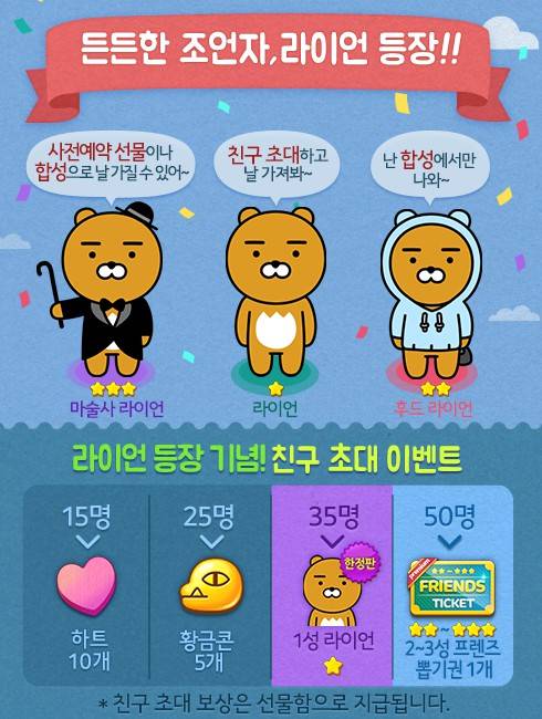 카카오 프렌즈 라이언 추가