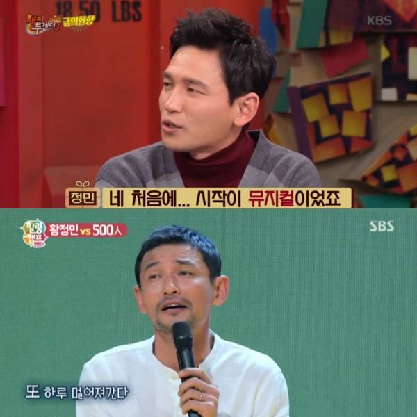 배우 황정민이 뮤지컬로 데뷔했음을 알린 가운데, 그의 노래실력이 관심을 끈다. (사진=KBS/SBS 캡쳐)