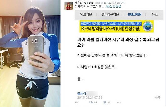 능력자들 서유리 [사진출처: 서유리 트위터]