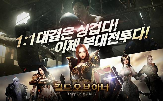 길드오브아너 신규 이미지