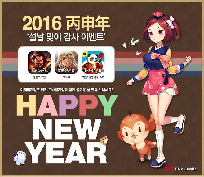 이엔피게임즈 모바일게임 3종