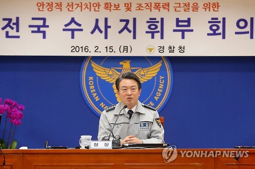 안정적 선거치안 확보 위한 '전국 수사지휘부 회의'     (서울=연합뉴스) 진연수 기자 = 강신명 경찰청장이 15일 오후 서울 서대문구 경찰청에서 열린 안정적 선거치안 확보 및 조직폭력 근절을 위한 전국 수사지휘부 회의에서 모두발언을 하고 있다.