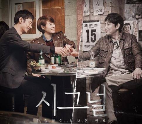 드라마 '시그널'