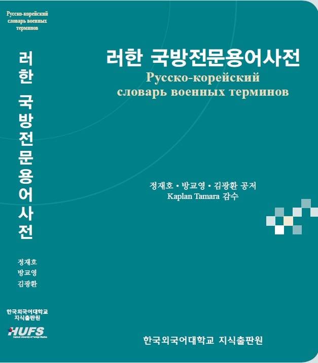 러한 국방전문용어사전 표지