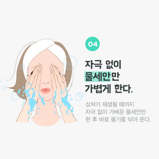 자극 없이 물세안만 가볍게 한다