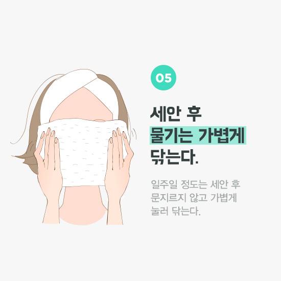 세안 후 물기는 수건으로 가볍게 닦는다