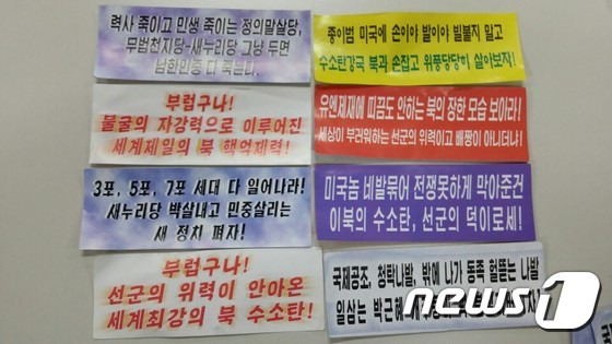 17일 서울 양천구 목동 안양천 인근에서 발견됐던 대남 전단. (사진제공 길정우 새누리당 의원실) © News1