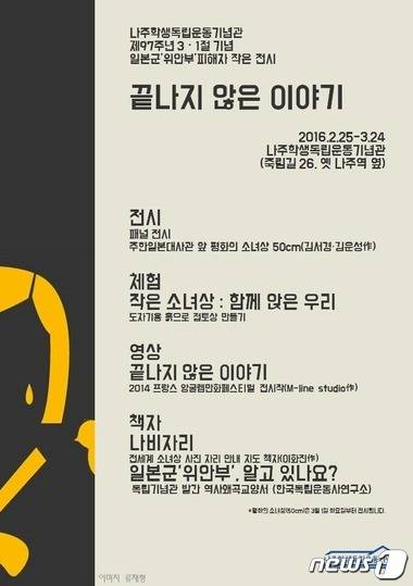 (나주=뉴스1) 최문선 기자 = 전남 나주학생독립운동기념관은 제97주년 3·1절을 기념해 25일부터 3월24일까지 일본군 위안부 피해자를 주제로 한 전시 '끝나지 않은 이야기'를 개최한다. 사진은 전시 홍보 리플릿(나주학생독립운동기념관 제공)2016.2.18/뉴스1© News1