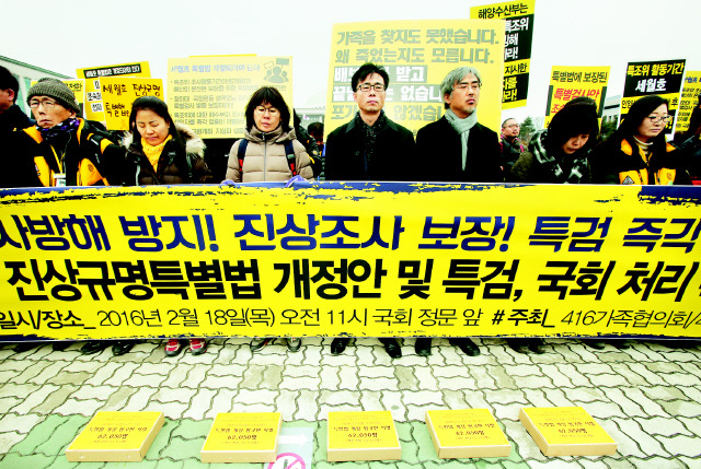 416 가족협의회와 시민사회단체 관계자들이 지난달 18일 오전 국회 정문 앞에서 세월호 참사 진상규명특별법 개정안 및 특검의 19대 국회 처리를 촉구하는 기자회견을 하고 있다. 신소영 기자 viator@hani.co.kr