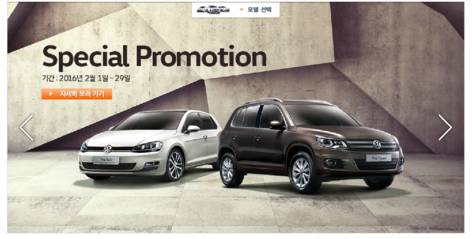 폴크스바겐코리아 홈페이지 첫 화면/ 홈페이지 캡쳐