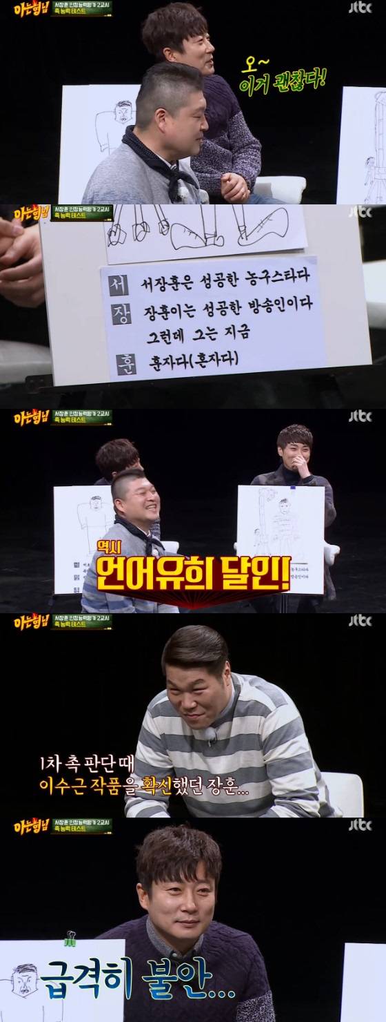 /사진=JTBC 예능프로그램 '아는 형님' 방송 화면 캡처