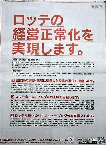21일자 요미우리신문에 실린 의견 광고