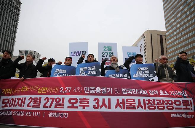 22일 오전 민주노총 관계자들이 서울 종로구 광화문광장에서 27일 열릴 민중총궐기에 적극 참여를 호소하는 기자회견을 열고 있다. 2016.2.22 연합뉴스