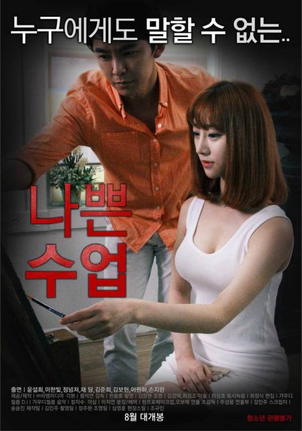 사진 영화 &amp;lt;나쁜 수업&amp;gt; 공식 포스터