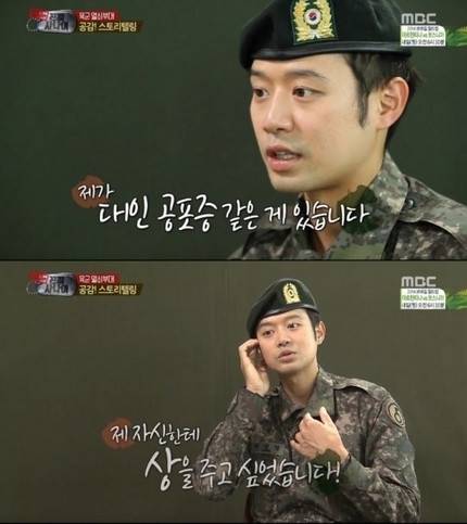 사회공포증 극복출처:/ MBC 진짜사나이 캡쳐