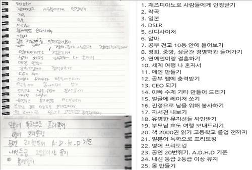 고 박수현 군의 버킷리스트 << 제주국제대학교 제공 >>