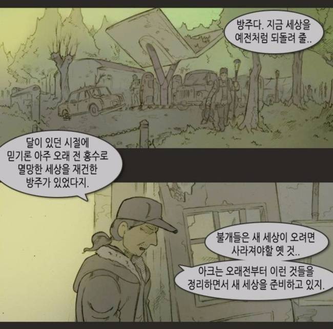 [사진=웹툰 '시노딕']